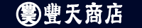 豊天商店