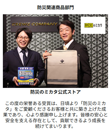 防災のミカタ アマゾン マーケットプレイスアワード2025 受賞