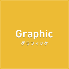 Graphic　グラフィック